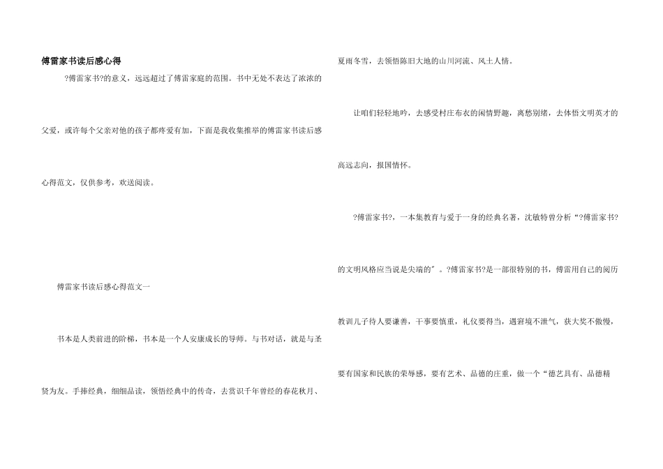傅雷家书读后感心得_第1页