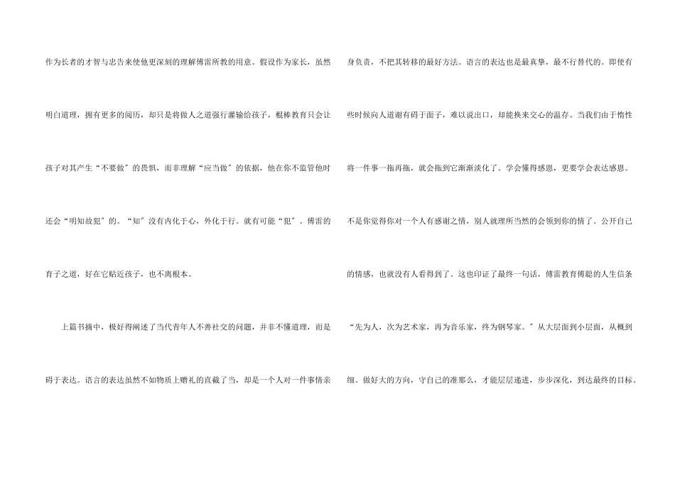 傅雷家书读后感及心得启迪2024_第2页