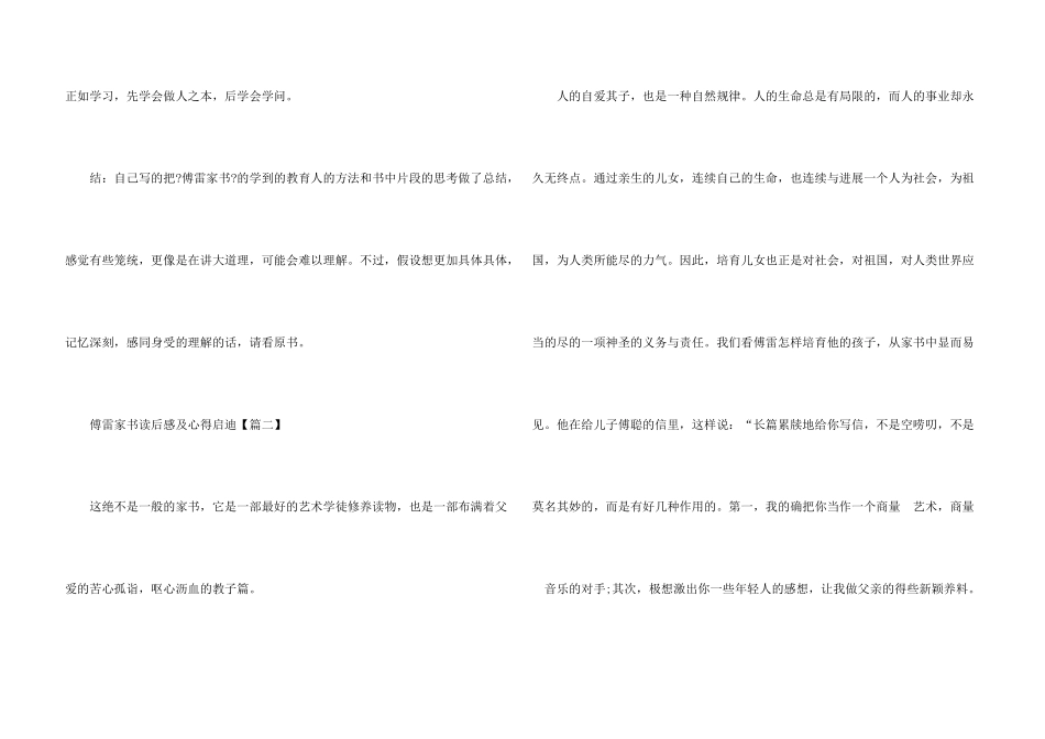 傅雷家书读后感及心得启迪2024_第3页