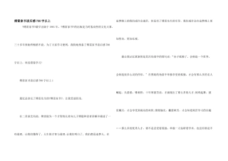 傅雷家书读后感700字以上