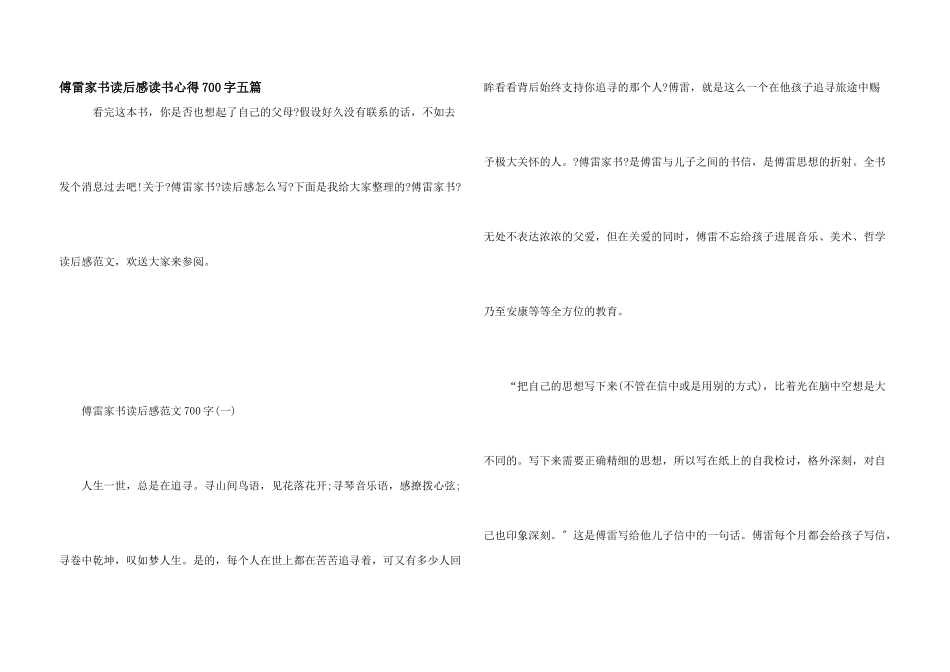 傅雷家书读后感读书心得700字五篇_第1页