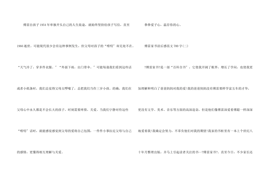 傅雷家书读后感读书心得700字五篇_第3页