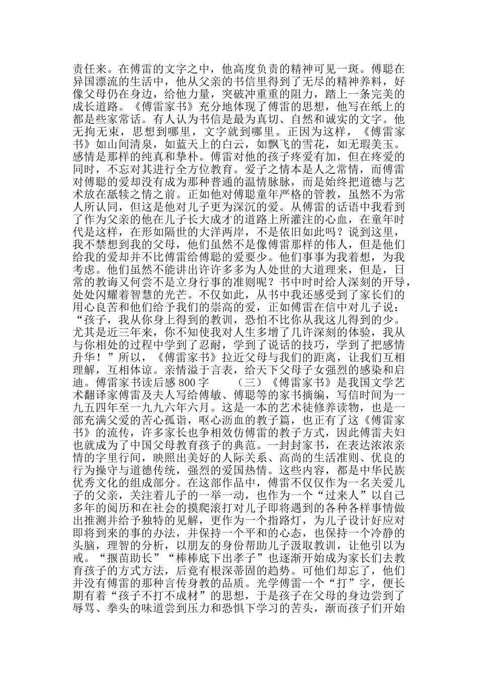 傅雷家书读后感范文5篇800字_第2页