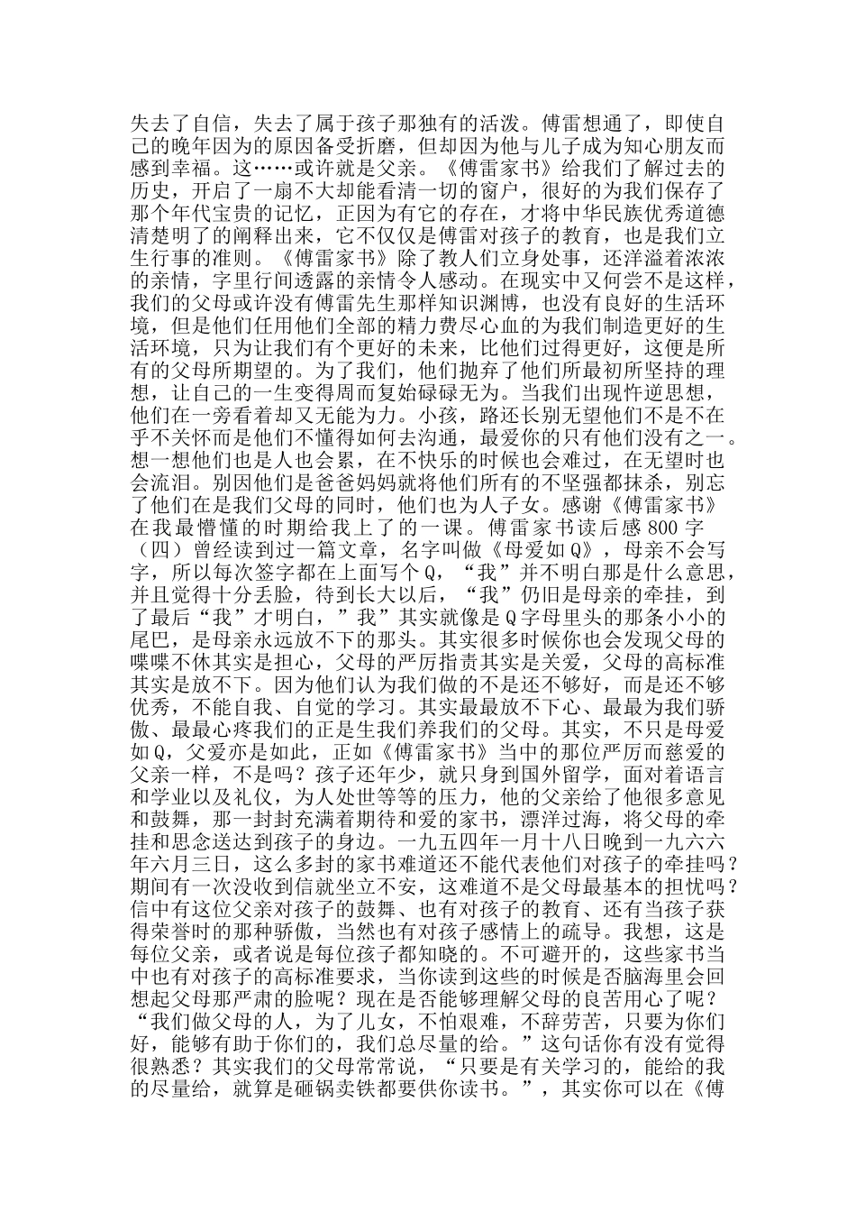 傅雷家书读后感范文5篇800字_第3页