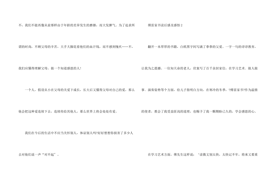 傅雷家书读后感及感悟10篇_第2页