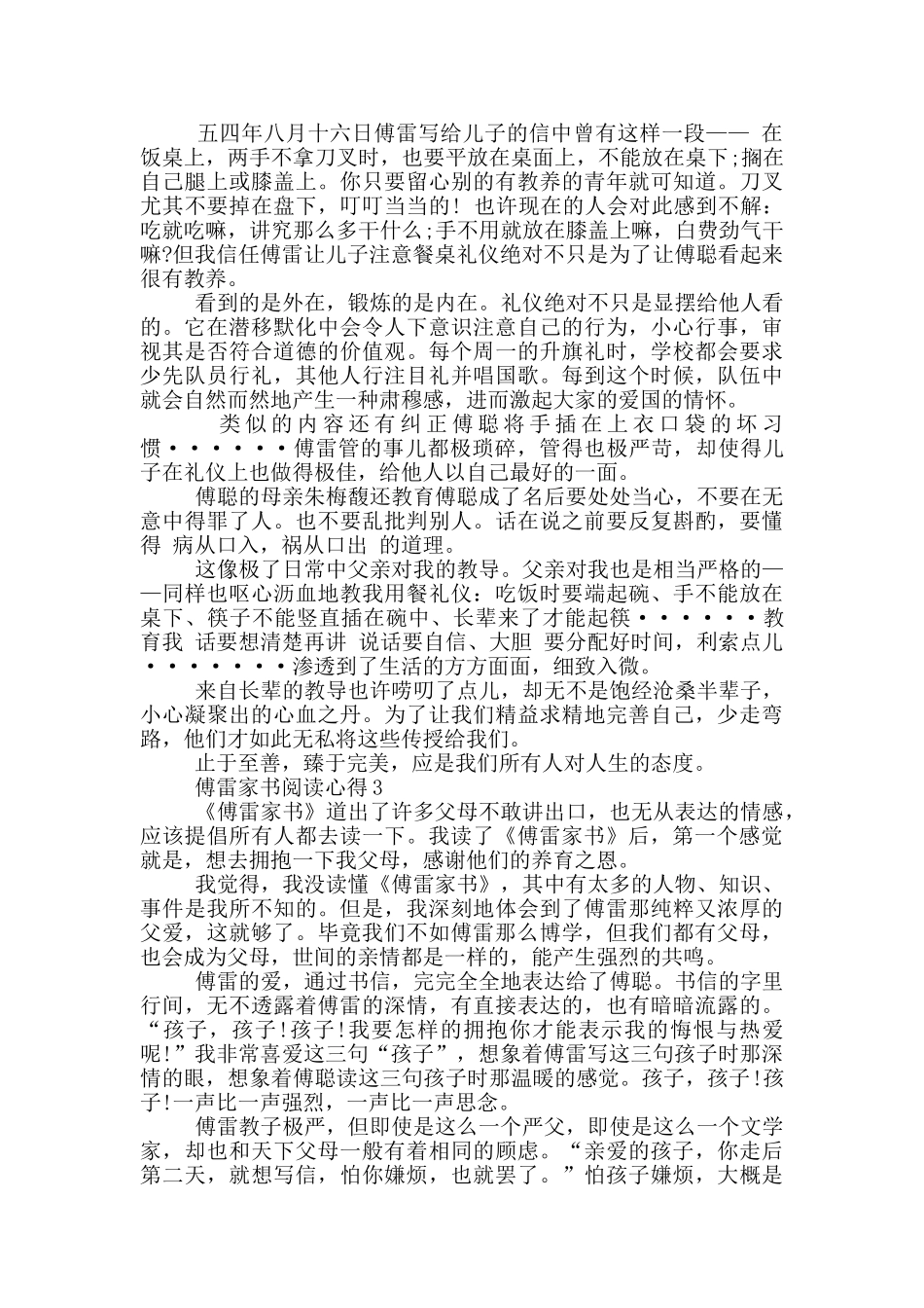 傅雷家书阅读心得范文5篇_第2页