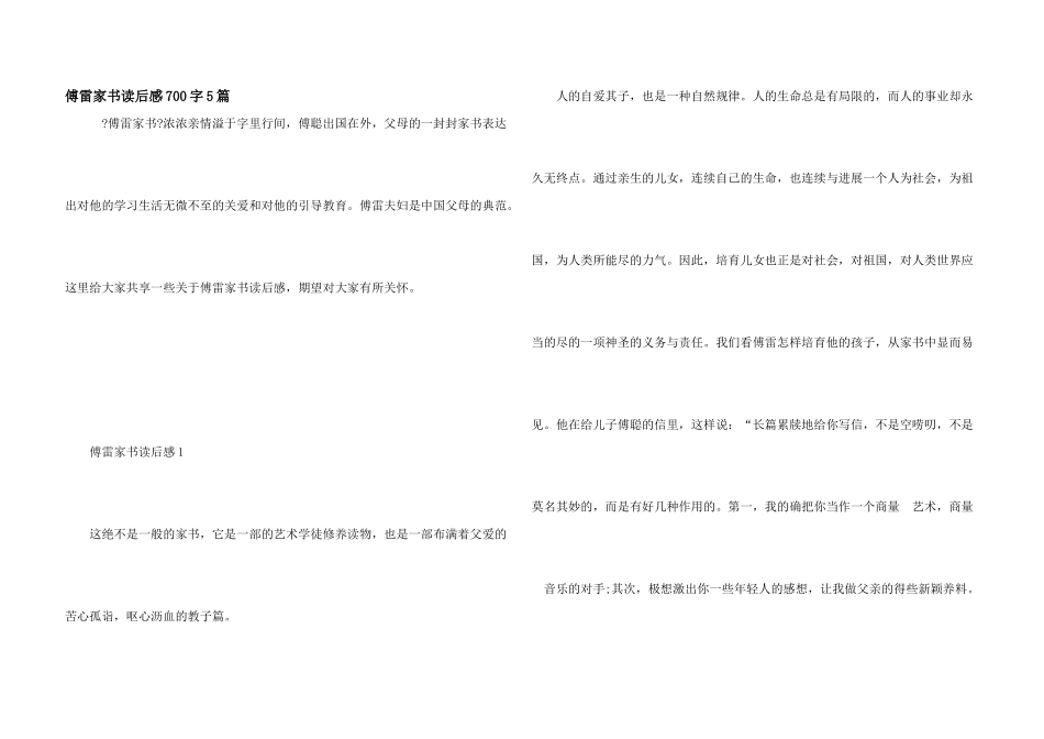 傅雷家书读后感700字5篇_第1页