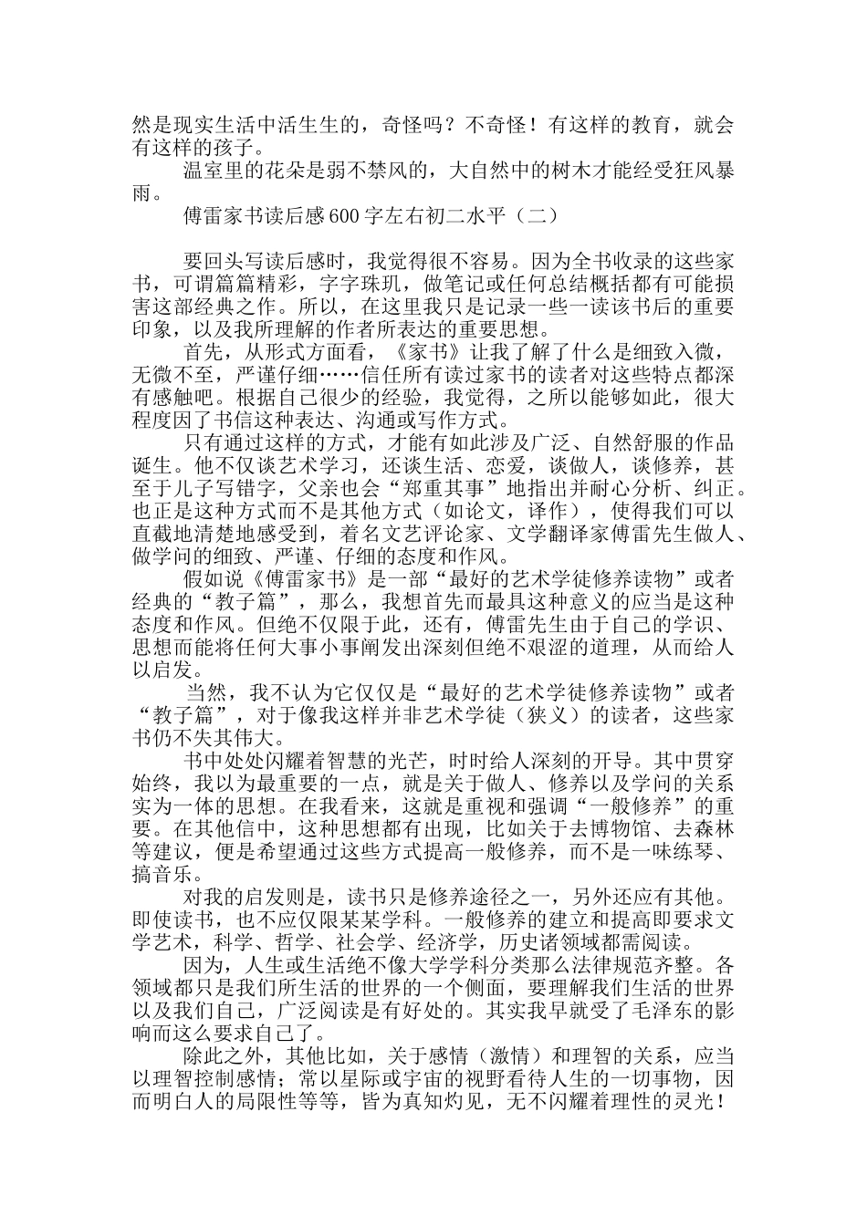 傅雷家书读后感600字左右初二水平_第2页