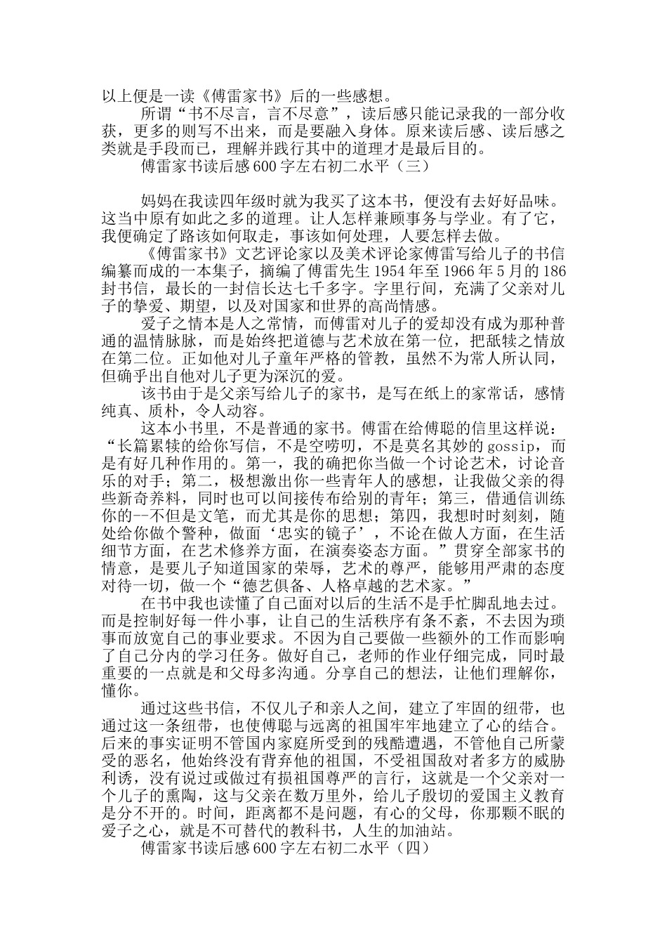 傅雷家书读后感600字左右初二水平_第3页