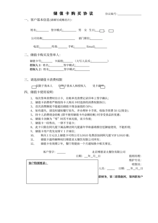 储值卡协议书