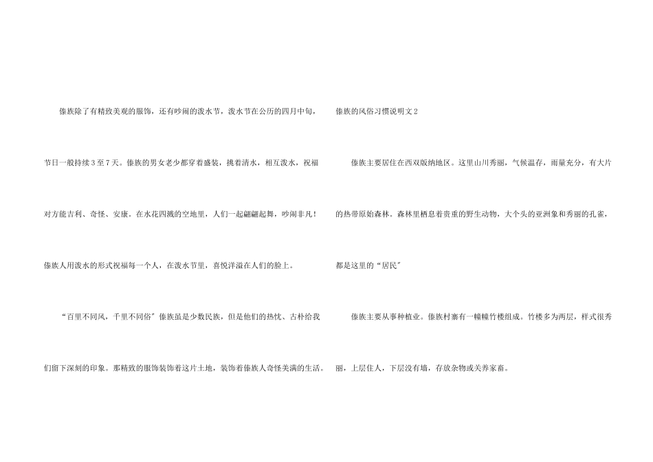 傣族的风俗习惯说明文_第2页