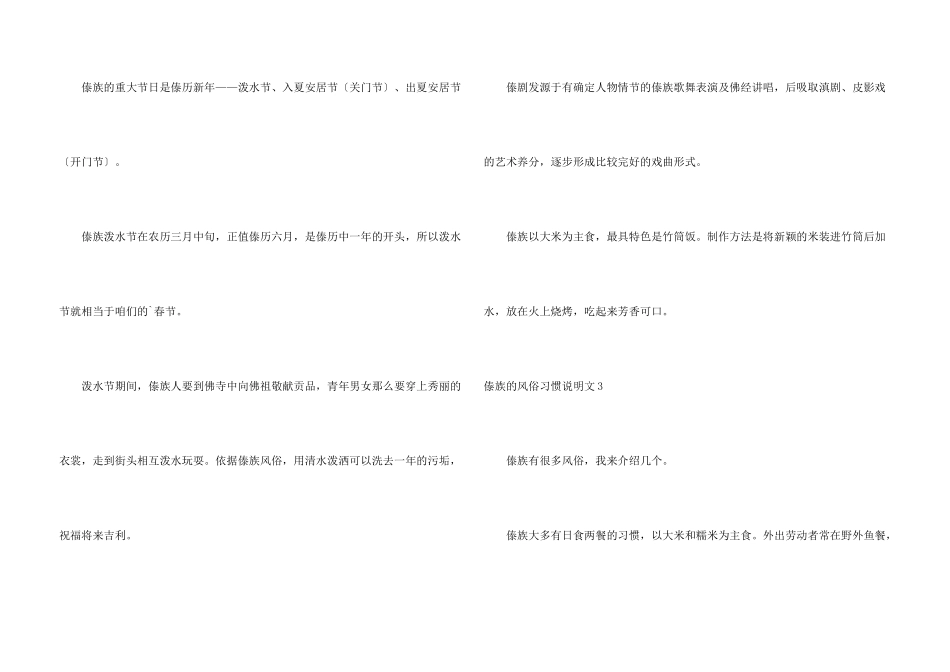 傣族的风俗习惯说明文_第3页