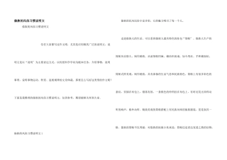 傣族的风俗习惯说明文