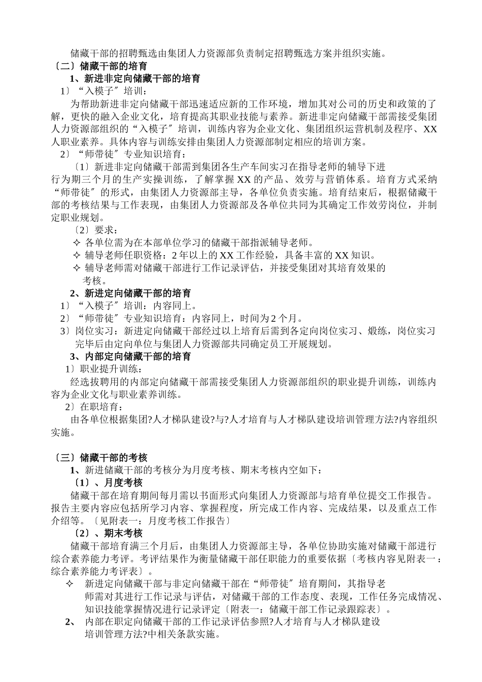 储备干部管理办法_第2页