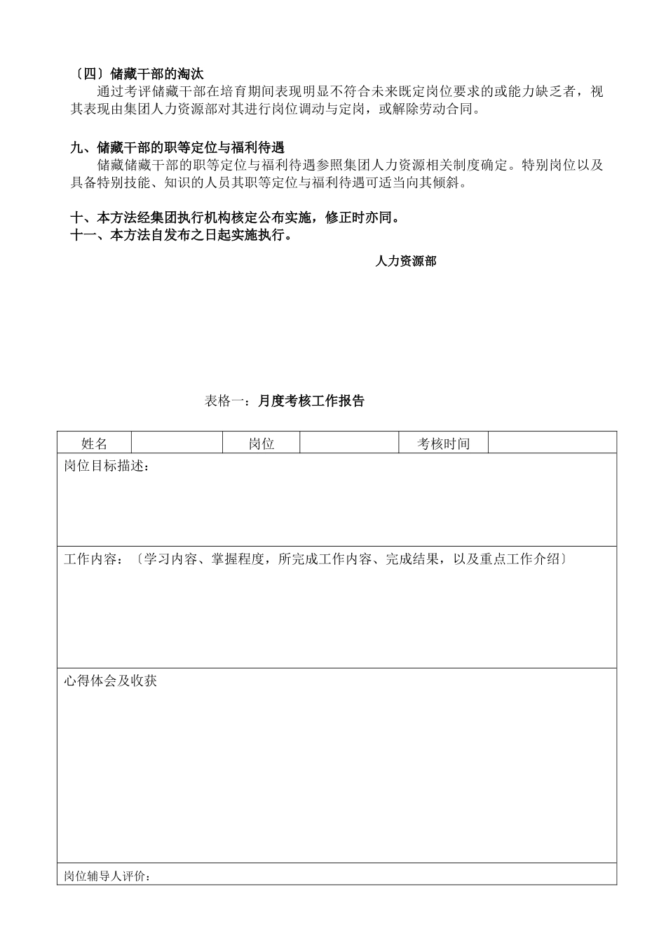 储备干部管理办法_第3页