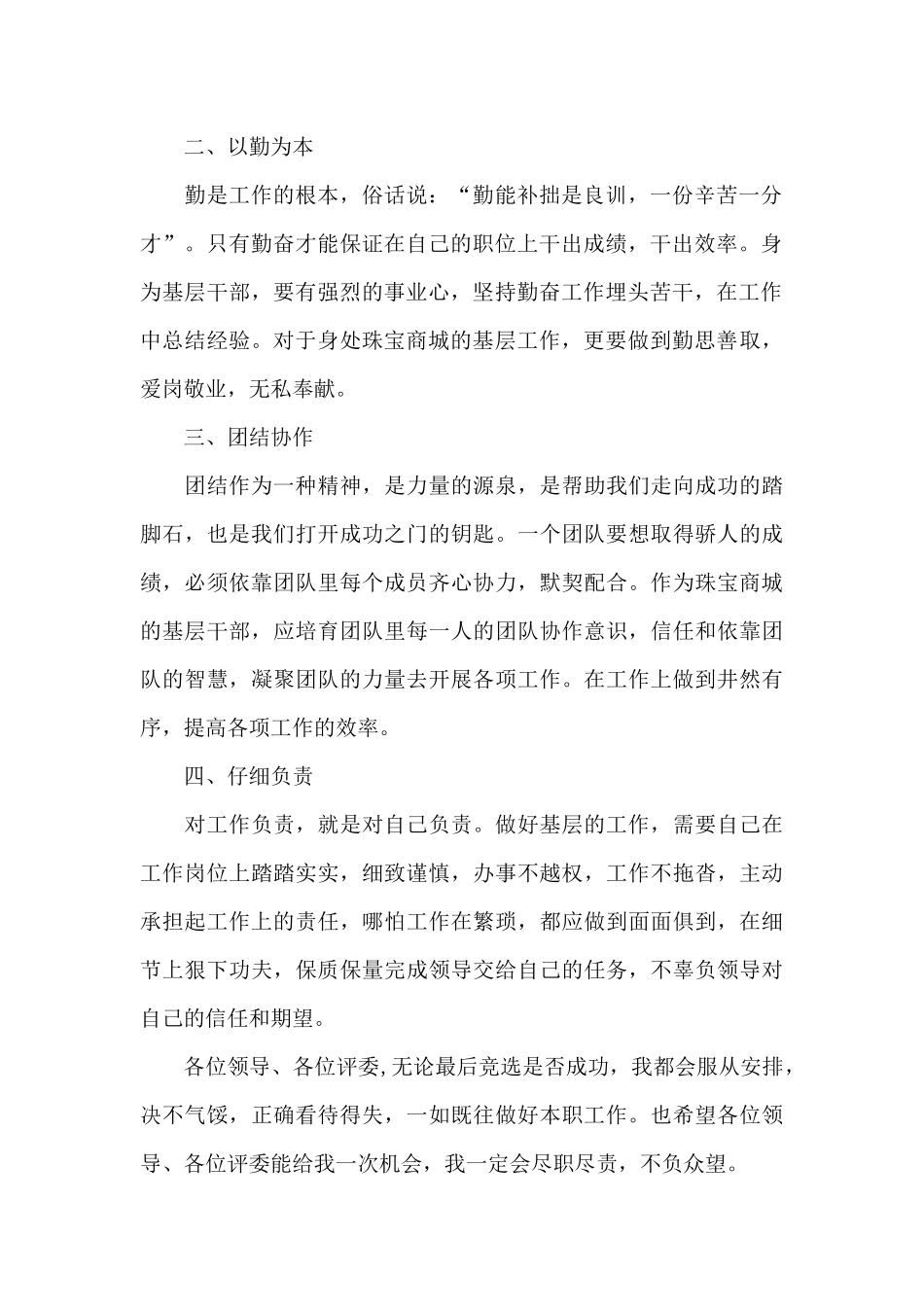 储备干部竞聘演讲稿_第2页