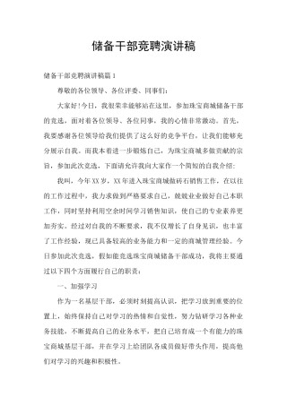 储备干部竞聘演讲稿