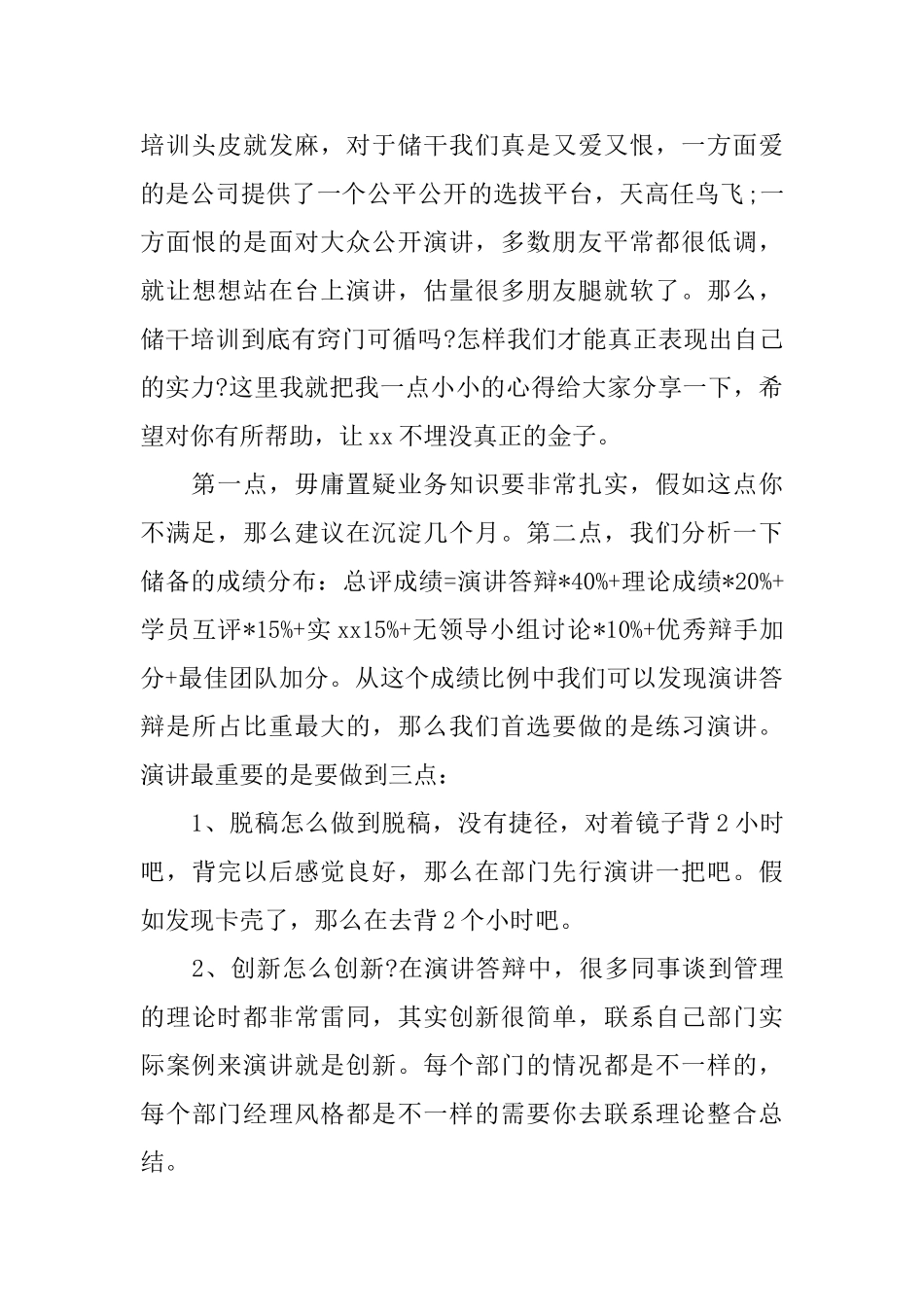 储备干部培训个人学习总结_第3页