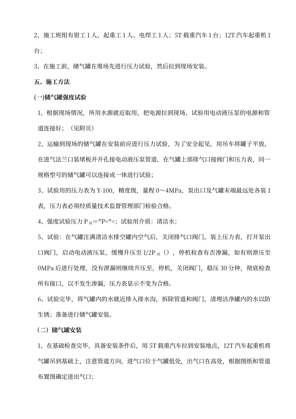 储气罐安装方案_第2页
