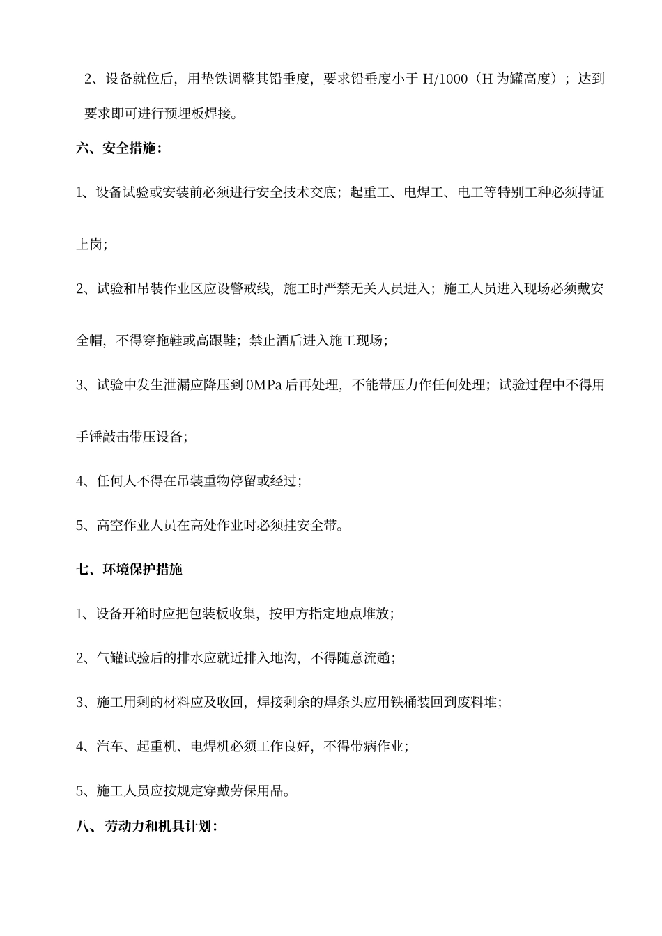 储气罐安装方案_第3页