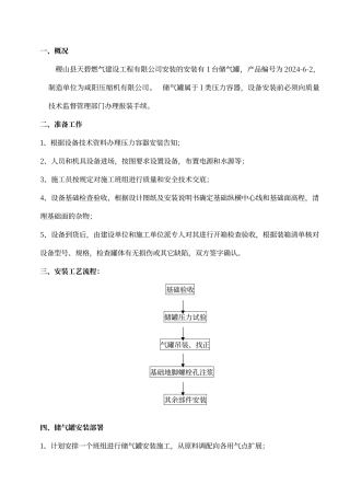 储气罐安装方案