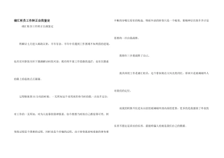 储汇柜员工作转正自我鉴定