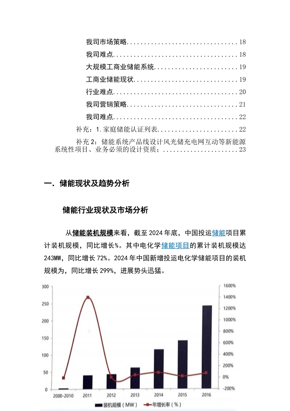 储能市场规划报告_第3页
