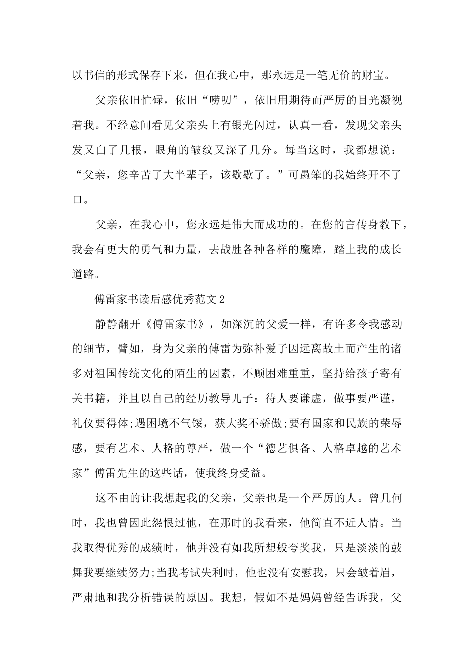 傅雷家书读后感优秀范文十篇_第2页