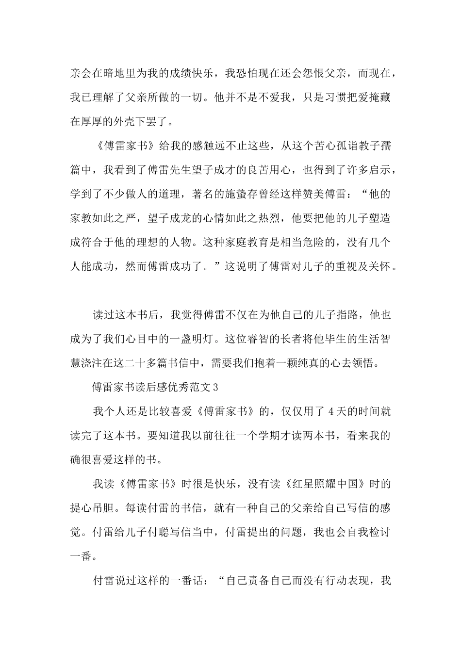 傅雷家书读后感优秀范文十篇_第3页