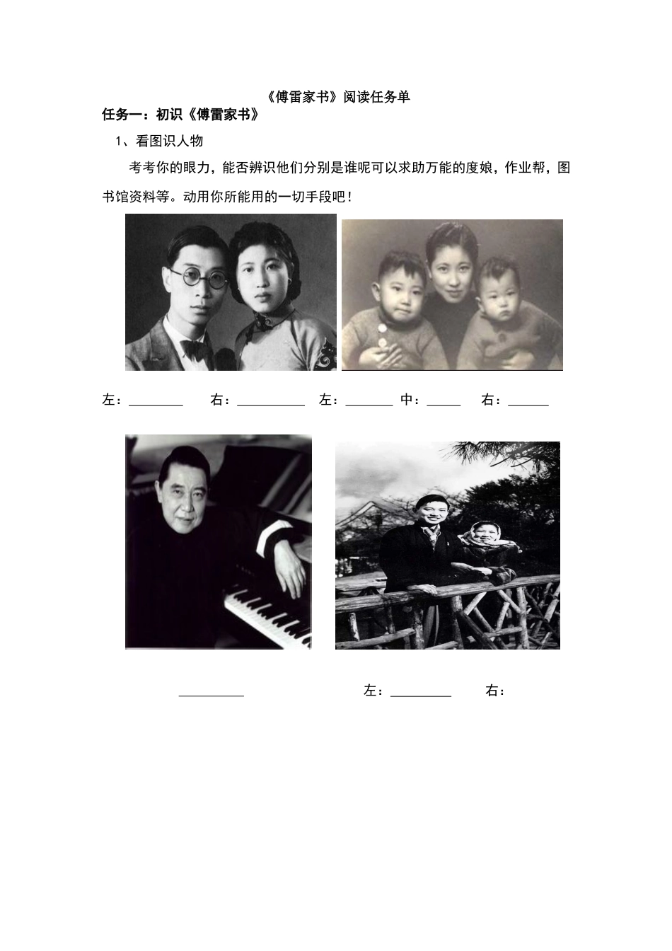 傅雷家书阅读单_第1页