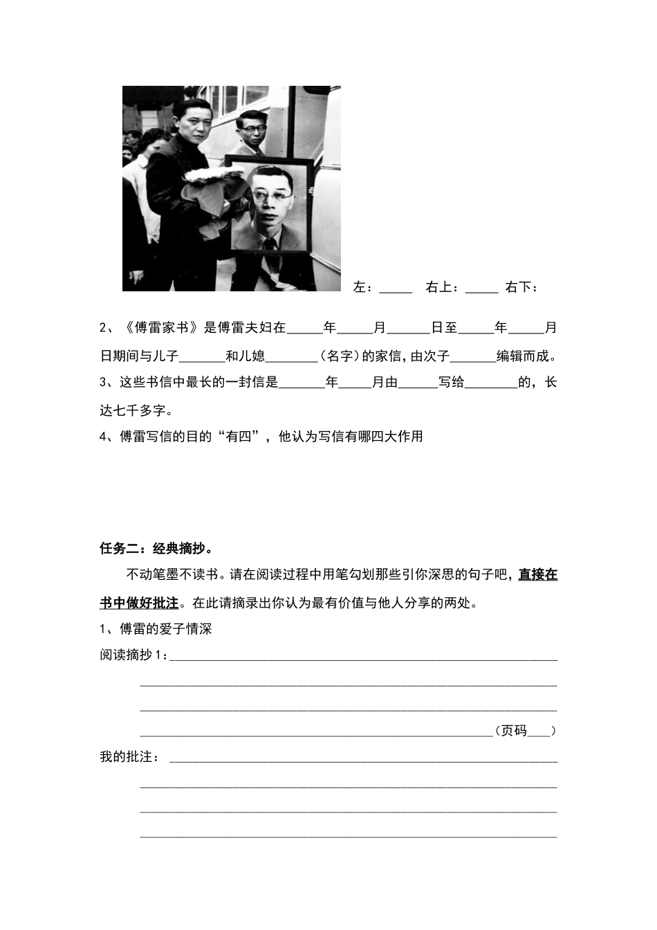 傅雷家书阅读单_第2页