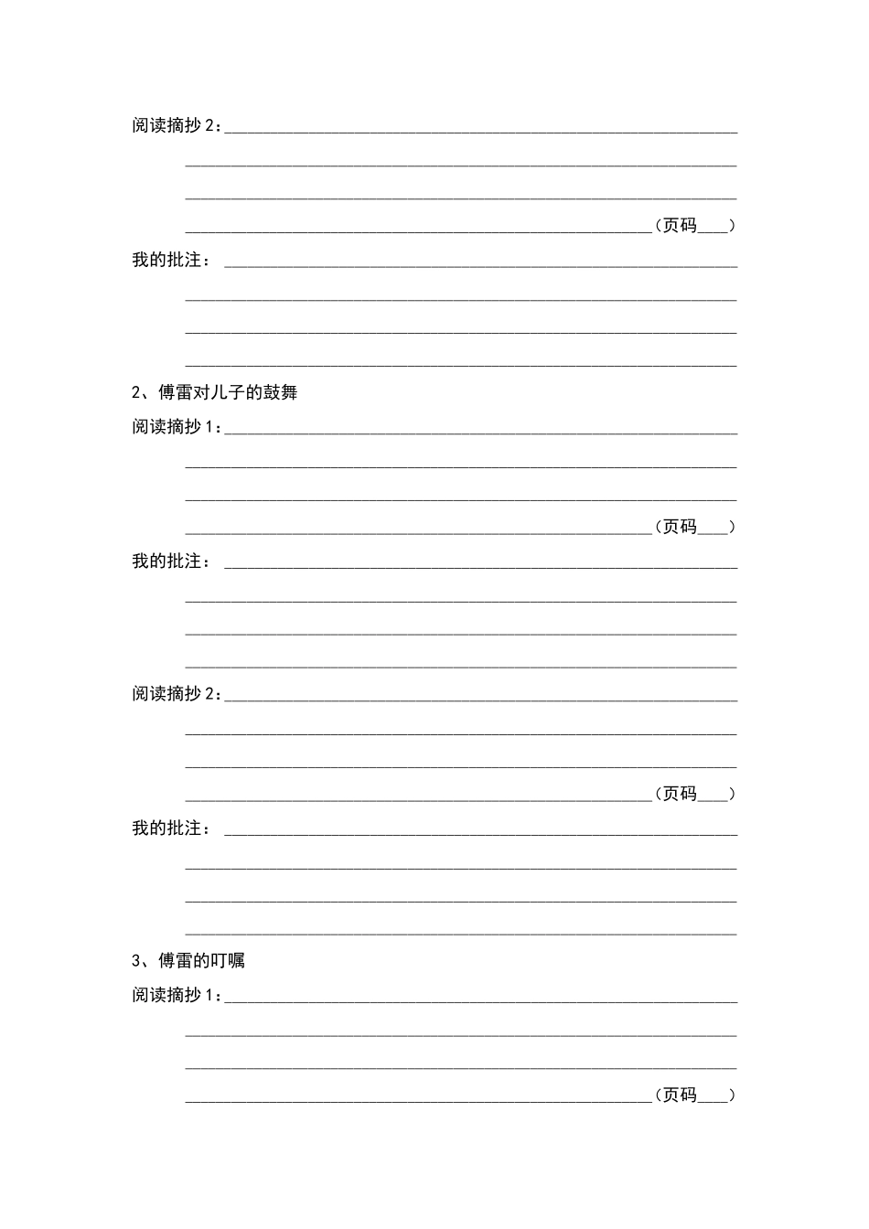 傅雷家书阅读单_第3页