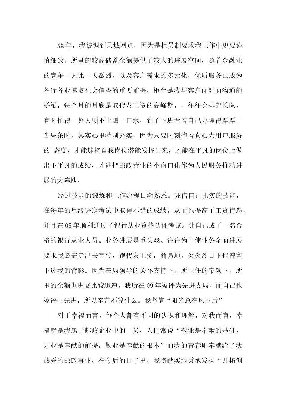 储蓄营业员的演讲稿_第2页