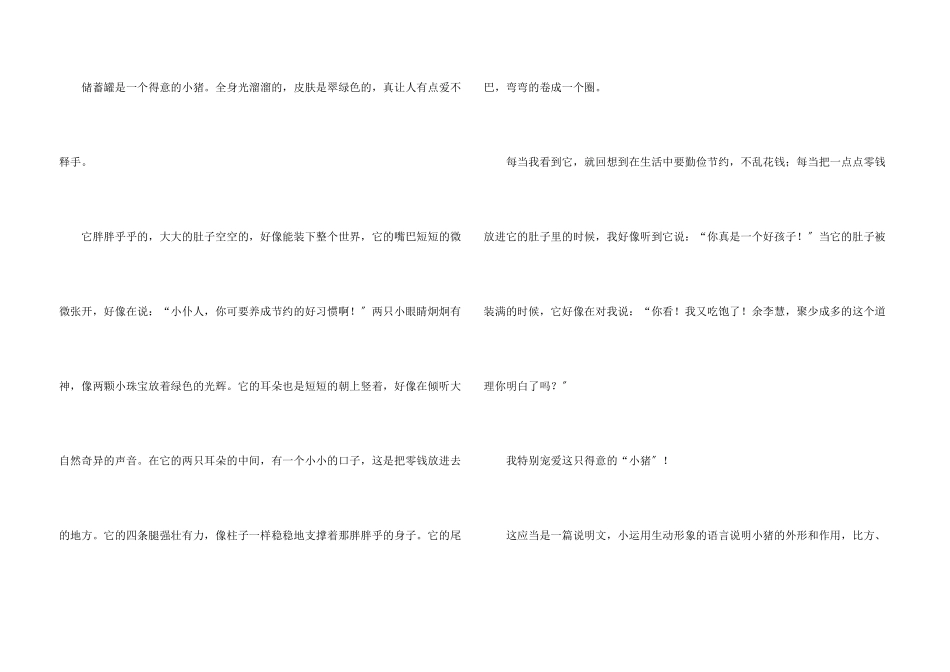储蓄罐的说明文_第3页