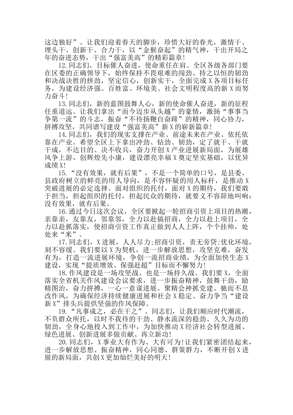 催人奋进的结尾金句_第2页