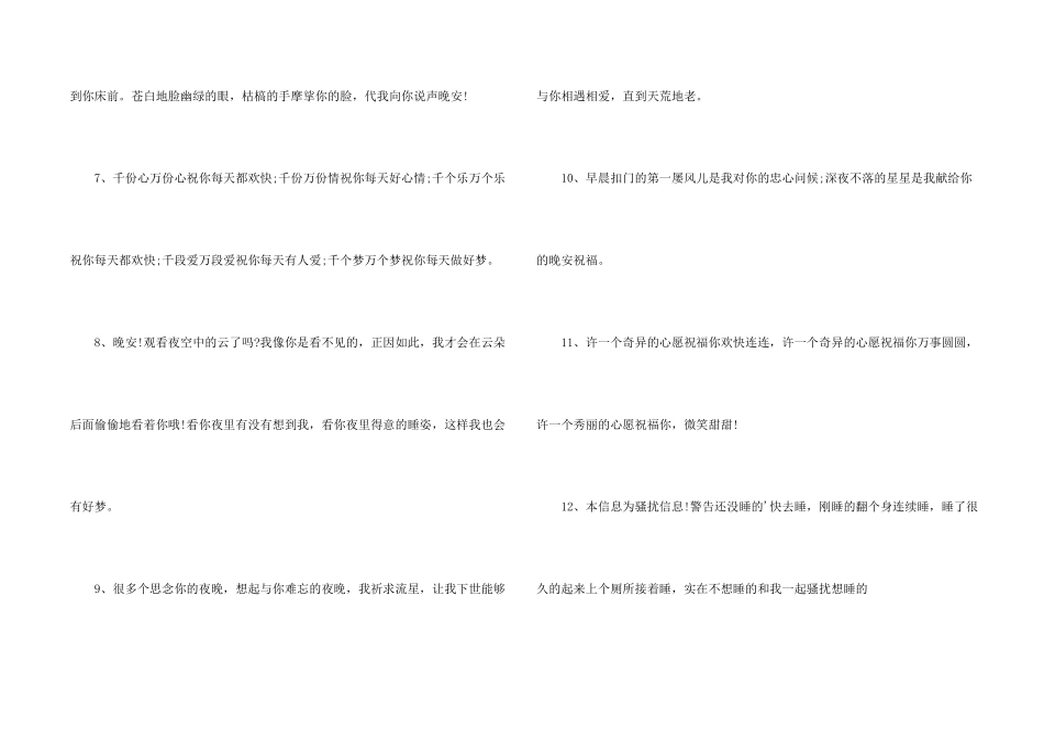 傍晚时候晚间问候语_第2页