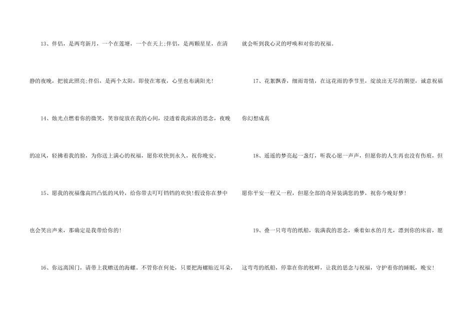 傍晚时候晚间问候语_第3页