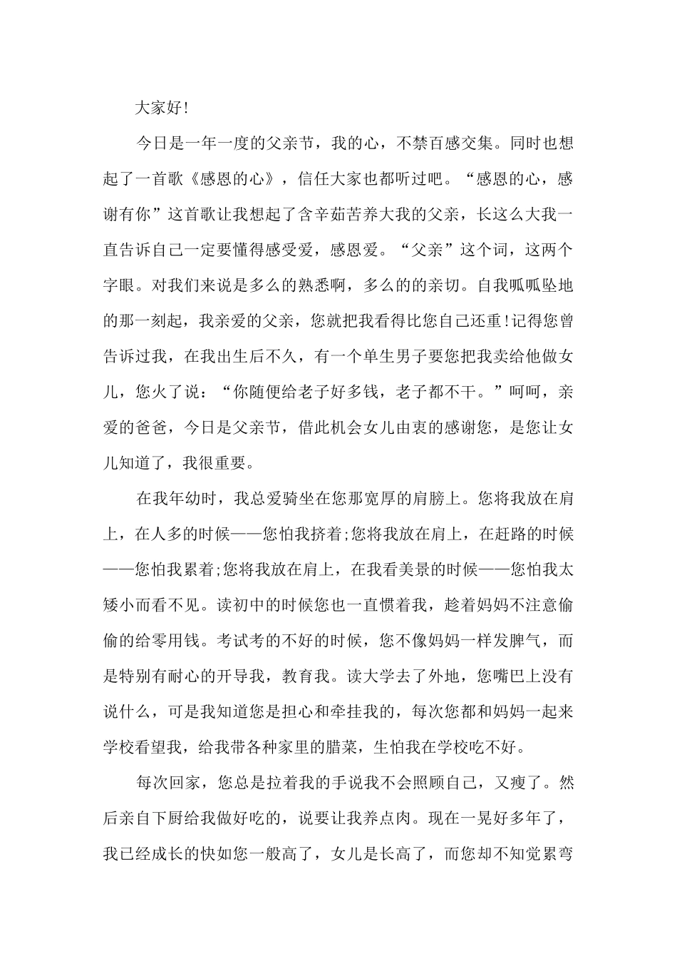 催人泪下的感恩演讲稿小学生9篇_第2页