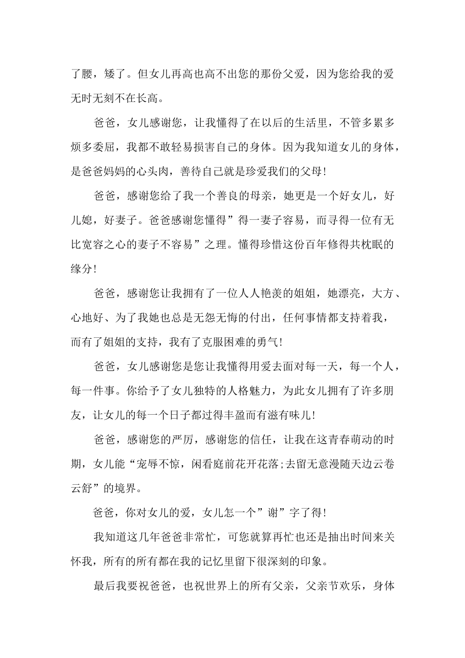 催人泪下的感恩演讲稿小学生9篇_第3页