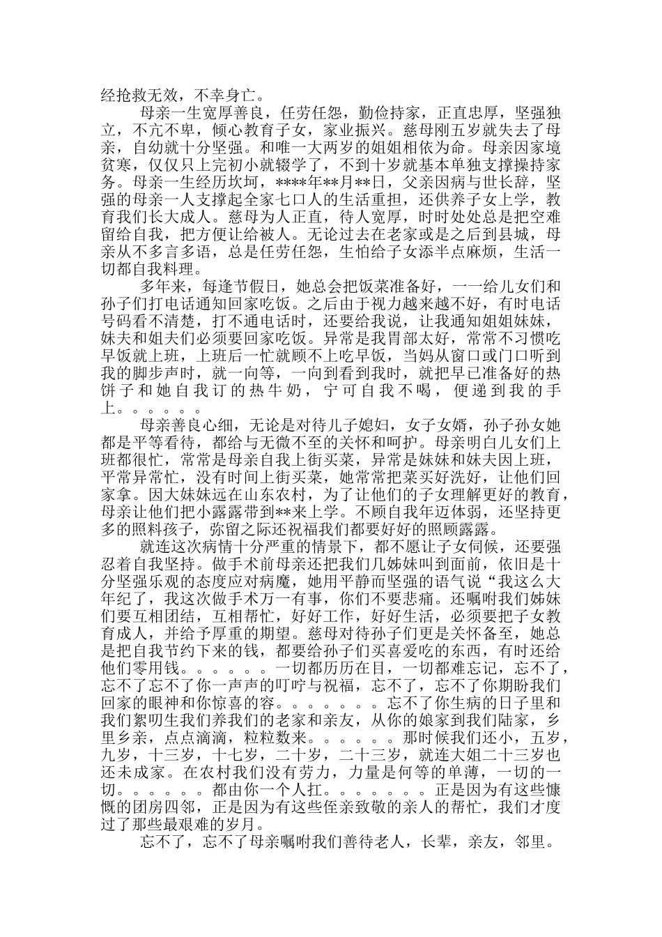 催人泪下七字祭文_第2页