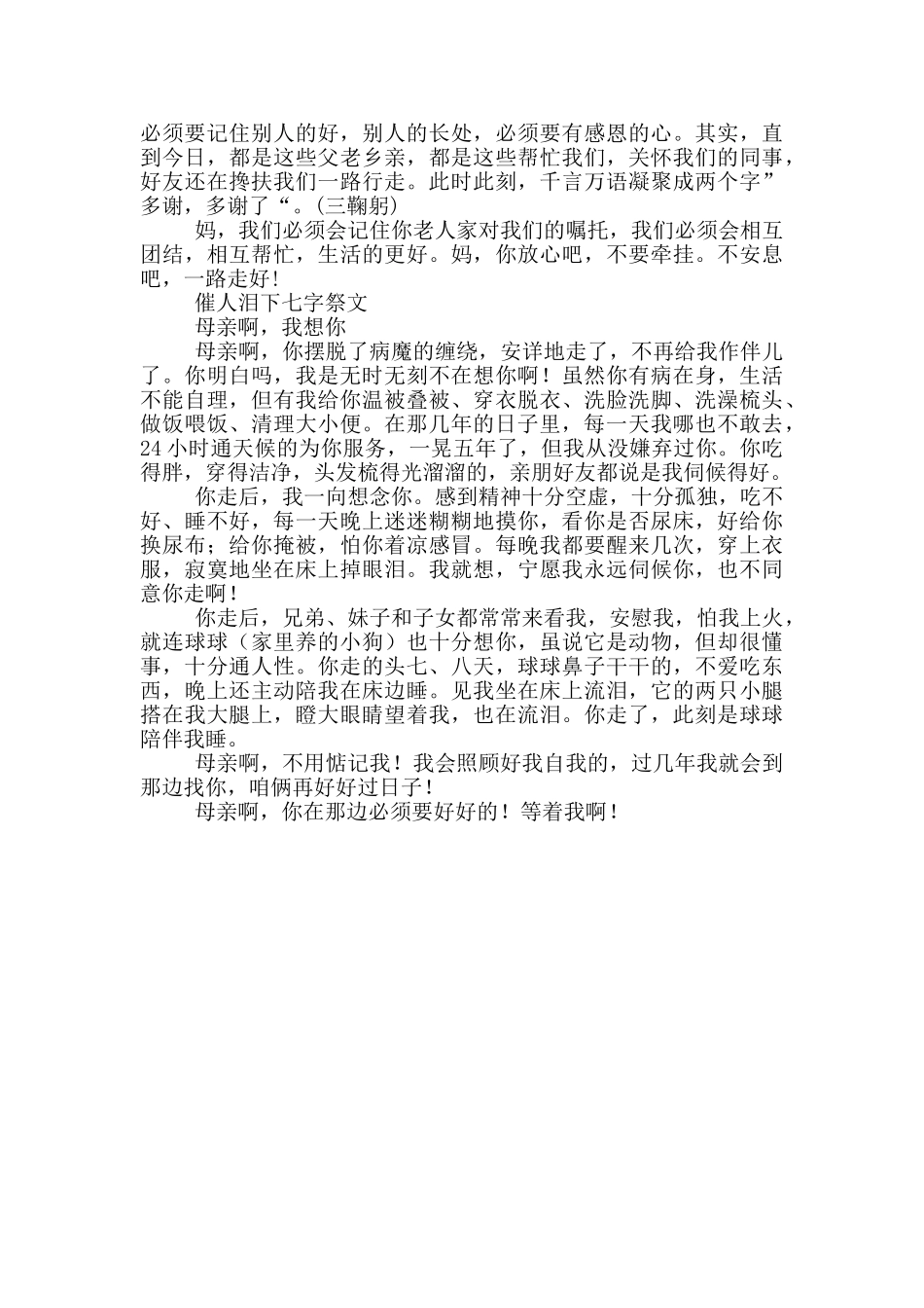催人泪下七字祭文_第3页