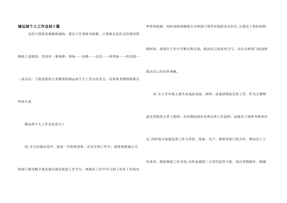 储运部个人工作总结5篇_第1页