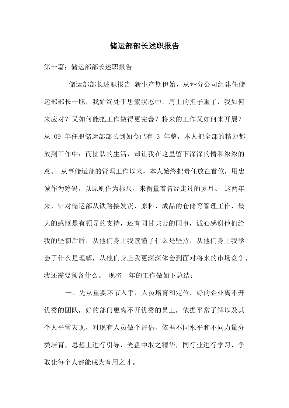 储运部部长述职报告_第1页