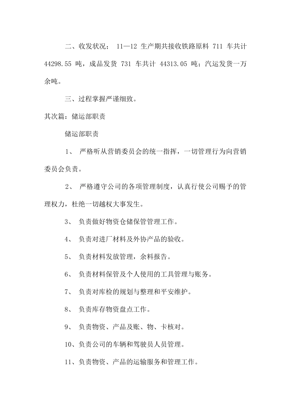 储运部部长述职报告_第2页