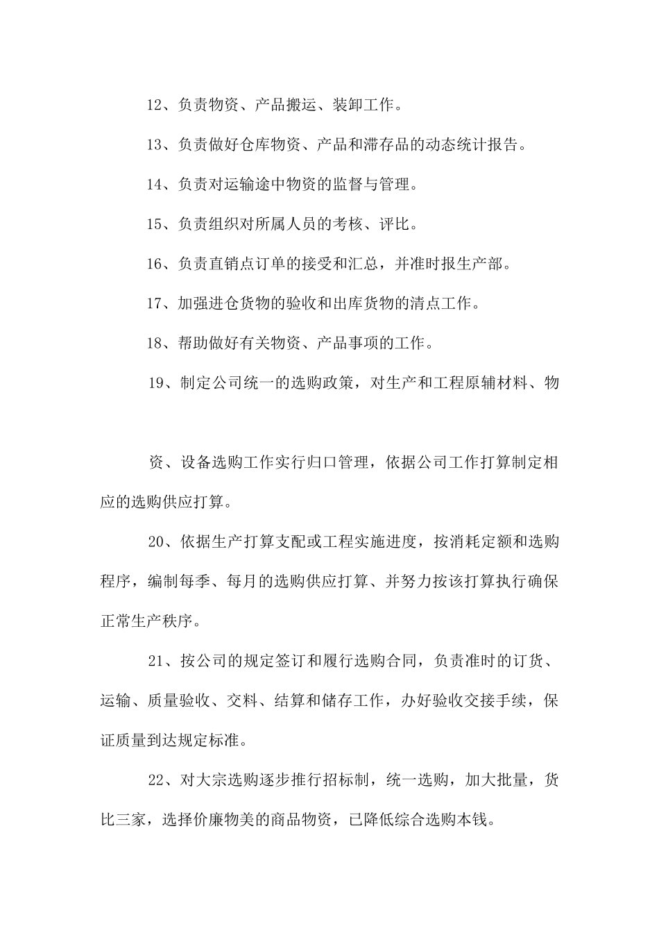 储运部部长述职报告_第3页