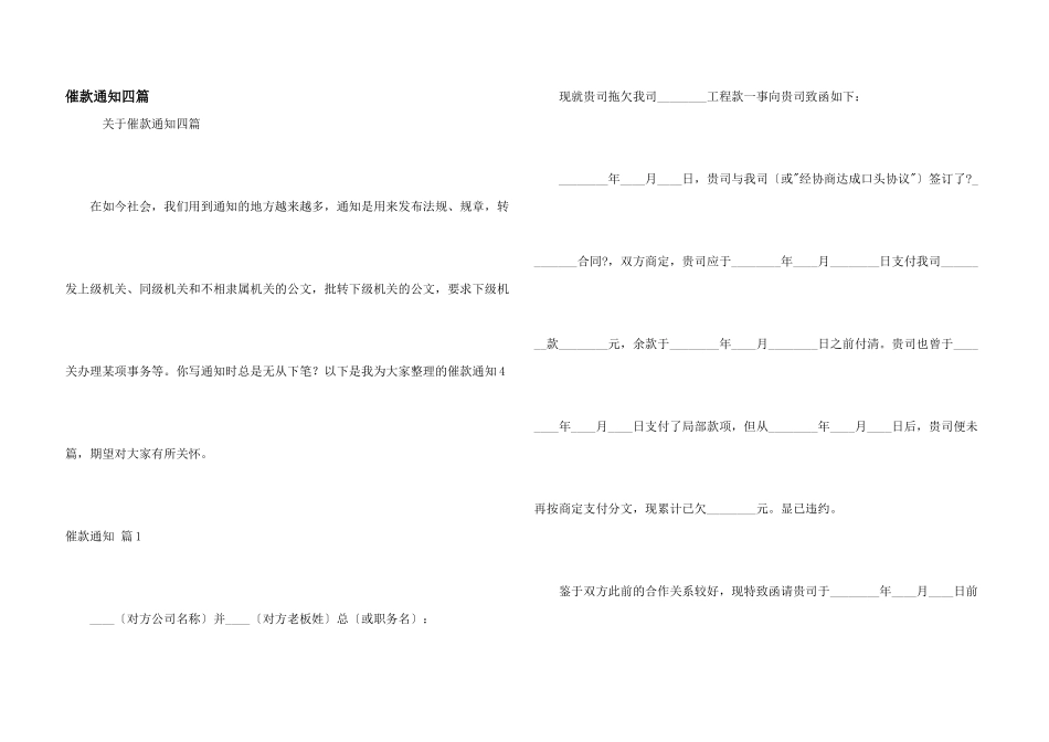催款通知四篇_第1页