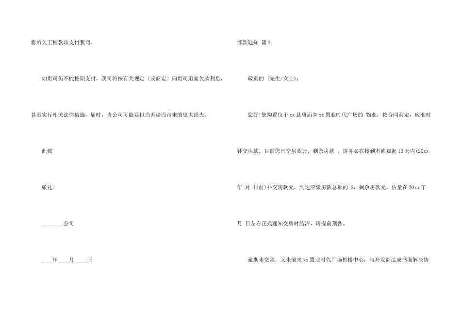 催款通知四篇_第2页