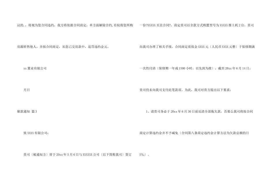 催款通知四篇_第3页