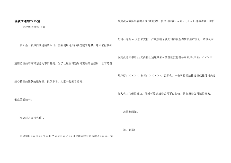 催款的通知书15篇_第1页