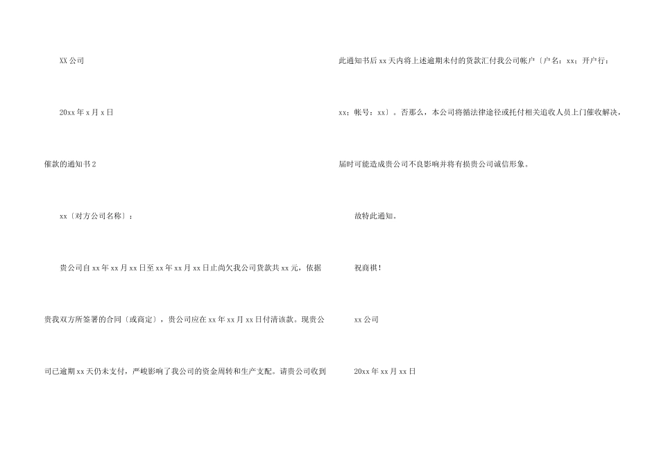 催款的通知书15篇_第2页